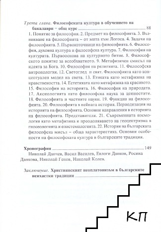 Любомъдрие. Том 10 (Допълнителна снимка 2)