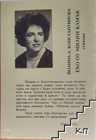 Ехо от Милин камък - снимка 1