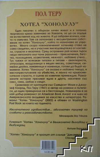 Хотел "Хонолулу" - снимка 1