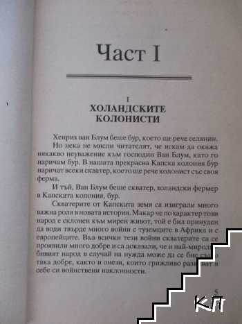 Скватерите (Допълнителна снимка 1)