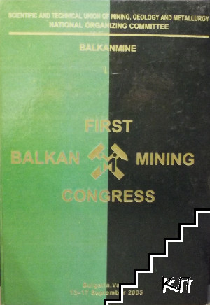 First Balkan Mining Congress: Varna, 13-17 September 2005