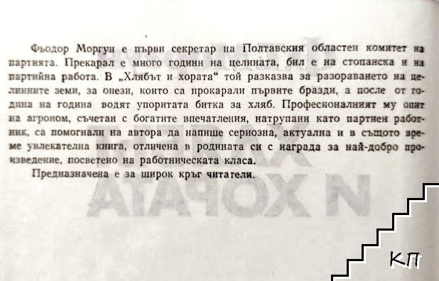 Хлябът и хората (Допълнителна снимка 1)
