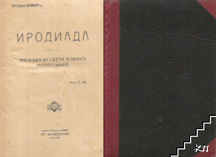 Иродиада / Човекътъ. Какво представлява той / Притурка на "Библиотека за самообразование" № 1 / Флорентински нощи / Цивилизацията, причини - лекуване