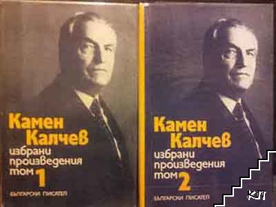 Избрани произведения в четири тома. Том 1-4 (Допълнителна снимка 1)