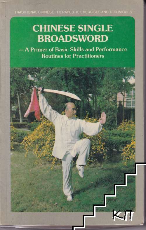 Chinese Single Broadsword Chinese Single Broadsword