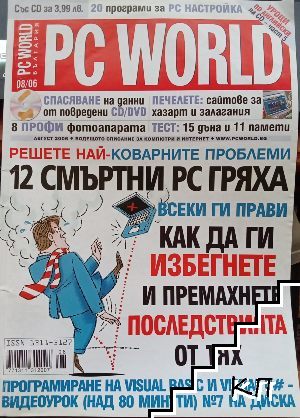 PC World. Бр. 8 / 2006