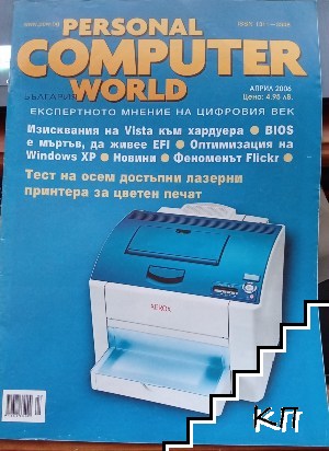 Personal computer world. Бр. 4 / 2006