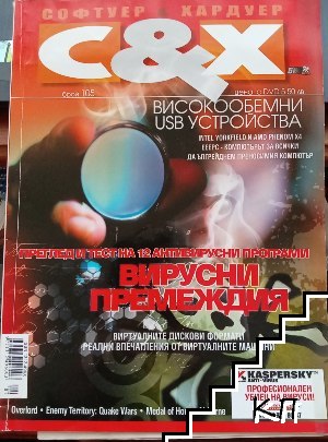 C & X. Бр. 1/2008