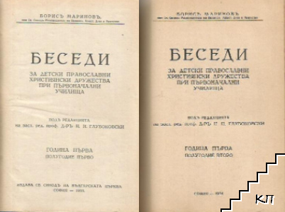 Беседи. Полугодие 1-2