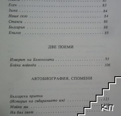Избрани творби (Допълнителна снимка 2)