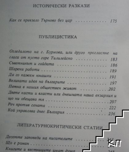 Избрани творби (Допълнителна снимка 3)