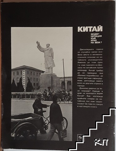 Китай (Допълнителна снимка 1)