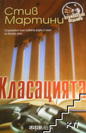 Класацията