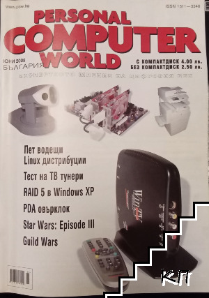 Personal computer world. Бр. 6 / 2005