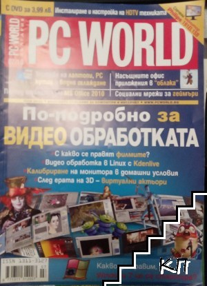 PC World. Бр. 7 / 2010