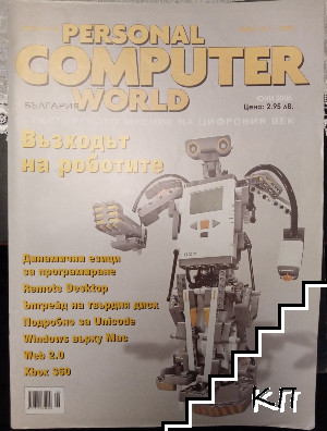 Personal computer world. Бр. 6 / 2006