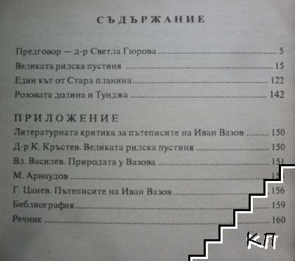 Пътеписи - снимка 2