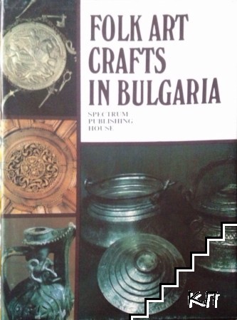 Folk art crafts in Bulgaria