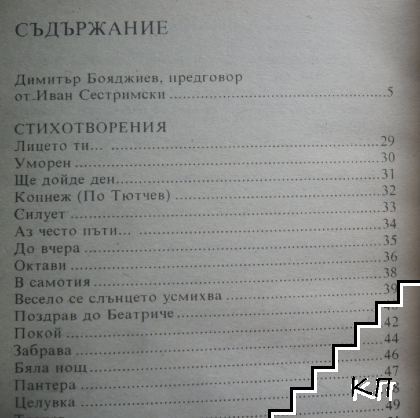 Стихове (Допълнителна снимка 3)