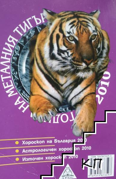 Астрологичен хороскоп 2010 (Допълнителна снимка 3)