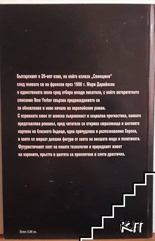 Свинщини - снимка 1