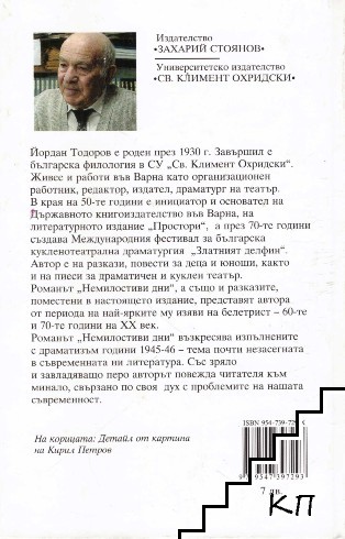 Немилостиви дни (Допълнителна снимка 1)
