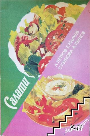 Салати