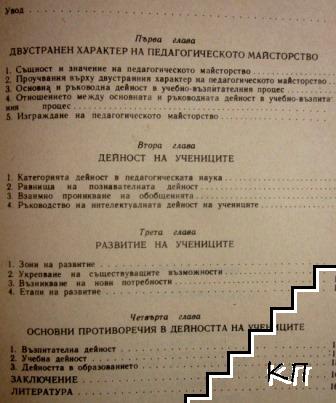Педагогическо майсторство (Допълнителна снимка 1)