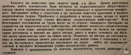 Педагогическо майсторство (Допълнителна снимка 2)