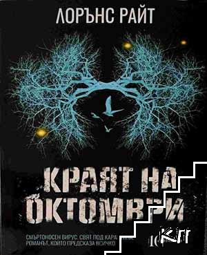 Краят на октомври Краят на октомври