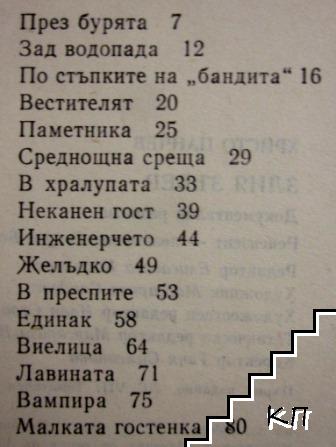 Злия Зъбер (Допълнителна снимка 1)