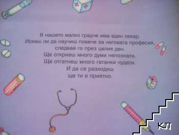 Доктор Виктор (Допълнителна снимка 1)
