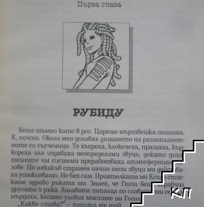 Бясното куче (Допълнителна снимка 2)