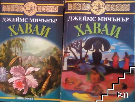 Хаваи. Книга 1-2