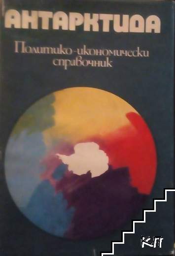 Антарктида Антарктида