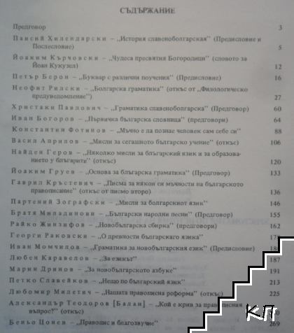 Христоматия по история на българския книжовен език (Допълнителна снимка 2)