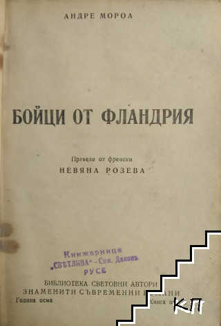 Бойци от Фландрия (Допълнителна снимка 1)