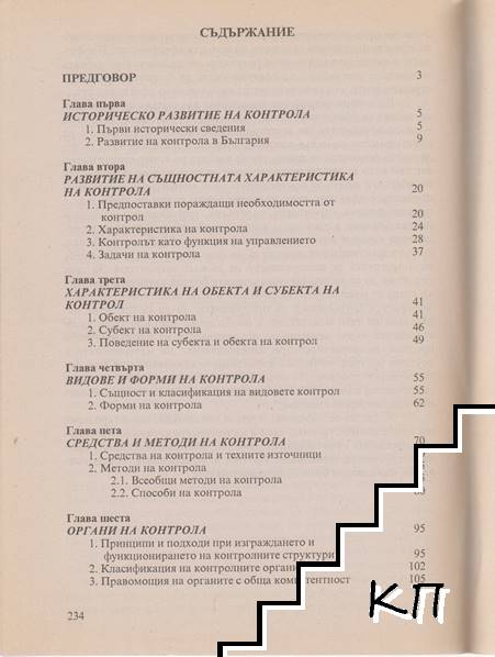 Теория на контрола (Допълнителна снимка 1)