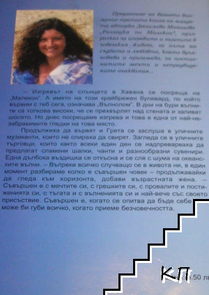 Разходка по Малекон (Допълнителна снимка 1)
