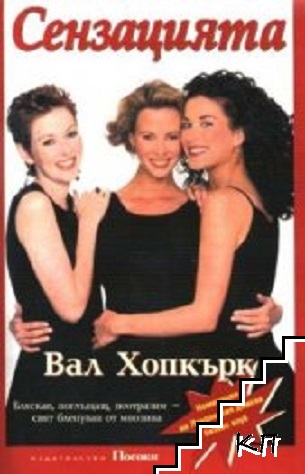 Сензацията