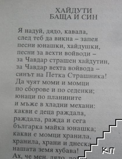 Поезия. Публицистика (Допълнителна снимка 3)
