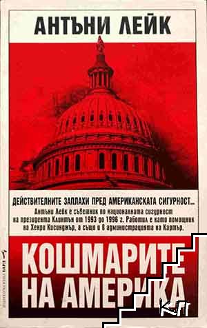 Кошмарите на Америка