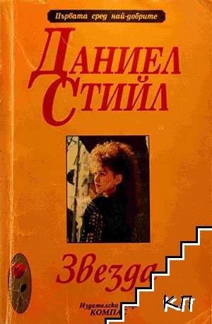 Звезда