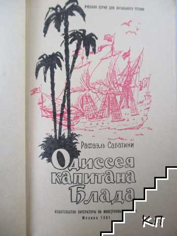 Captain Blood, his Odyssey (Допълнителна снимка 1)