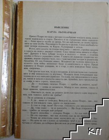 Пет малки прасенца; Азбучните убийства (Допълнителна снимка 2)