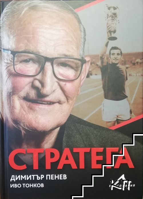 Стратега