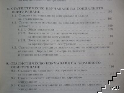 Финансова статистика (Допълнителна снимка 3)
