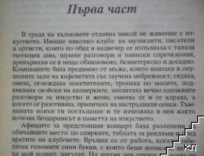 Платното на Пенелопа (Допълнителна снимка 2)
