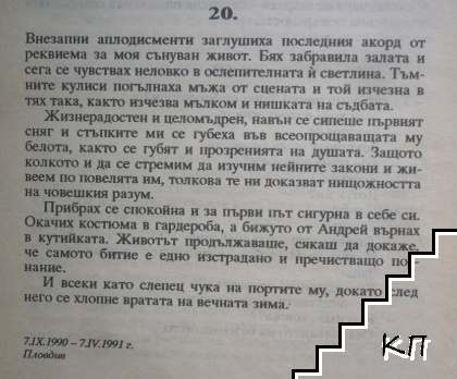 Платното на Пенелопа (Допълнителна снимка 3)