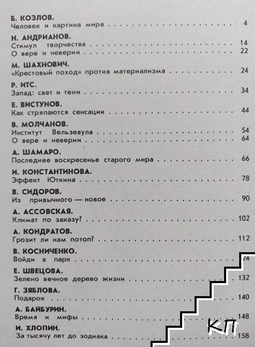 Ноосфера: Духовный мир человека (Допълнителна снимка 1)